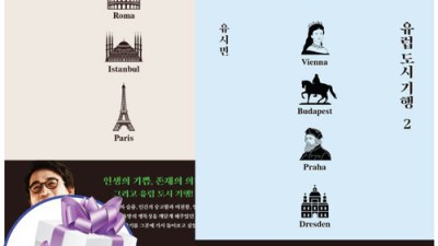 유시민 유럽 여행, 놓치면 후회! 솔직 후기 & 꿀팁 대방출🍯